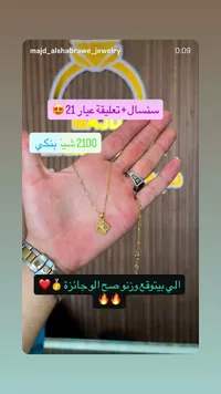 سنسال مع تعليقة ذهب عيار 21 - مجوهرات مجد الشبراوي - سوق غزة
