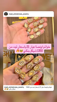 خواتم أونصة ذهب عيار 21 - مجوهرات مجد الشبراوي - سوق غزة