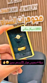 طقم دبلة ومحبس ذهب عيار 21 - مجوهرات الشراوي - سوق غزة