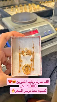 طقم مجوهرات ذهب متكامل - سوق غزة