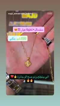 سنسال مع تعليقة ذهب عيار 21 - مجوهرات مجد الشبراوي - سوق غزة
