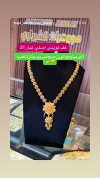 عقد كويتي ذهب عيار 21 - مجوهرات الشبّراوي - سوق غزة
