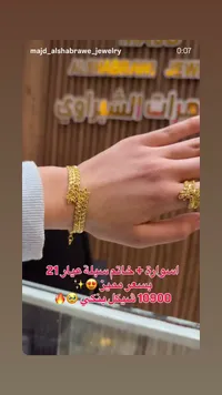 طقم أساورة وخاتم عيار 21 - مجوهرات الشبراوي - سوق غزة