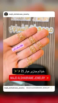 خواتم جنزير عيار 21 - مجد الشبراوي للمجوهرات (Majd Alshabrawe Jewelry) - سوق غزة