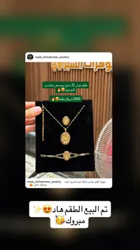 طقم مجوهرات عيار 21 - مجد الشبراوي (Majd Alshabrawe) - سوق غزة