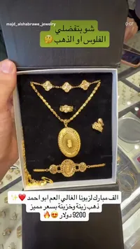 تشكيلة مجوهرات وذهب - مجد الشبراوي للمجوهرات - سوق غزة