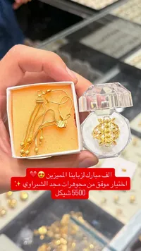 تشكيلة مجوهرات ذهب - مجد الشبراوي - سوق غزة