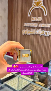 خاتم ذهب - مجد الشبراوي للمجوهرات - سوق غزة