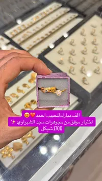 طقم خواتم ذهب - مجوهرات مجد الشبراوي - سوق غزة