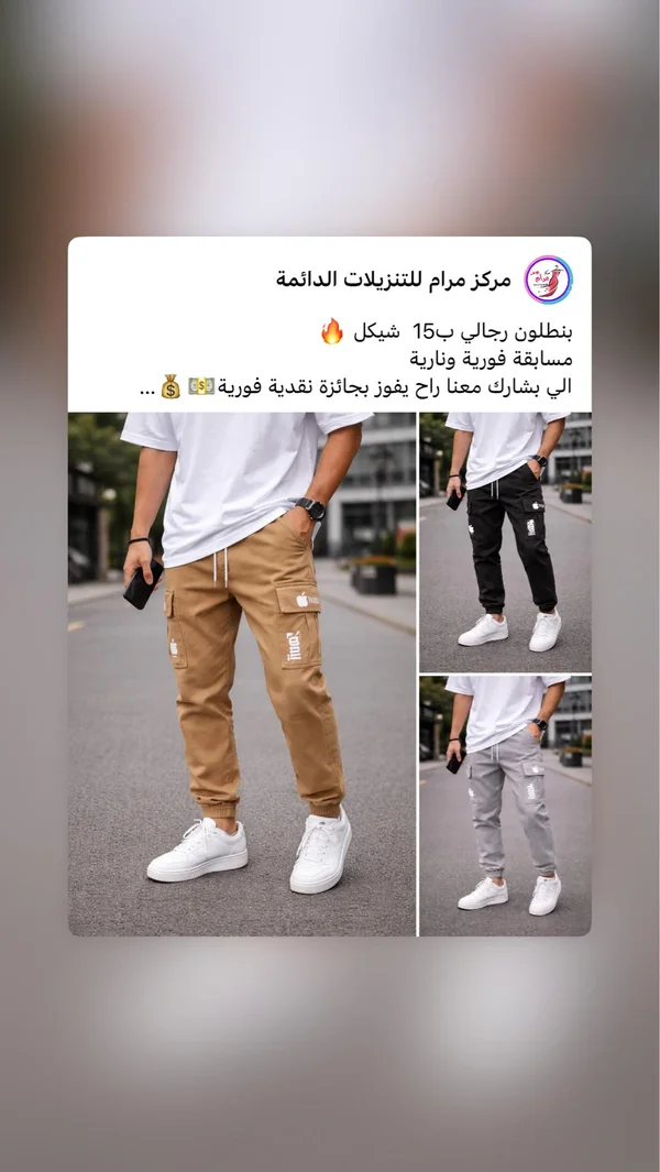 بنطلون رجالي — مركز مرام - ملابس رجالية - سوق غزة
