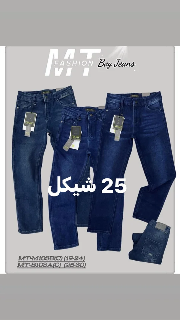 بنطال جينز للأولاد - إم تي فاشن (MT Fashion) - ملابس أطفال - سوق غزة