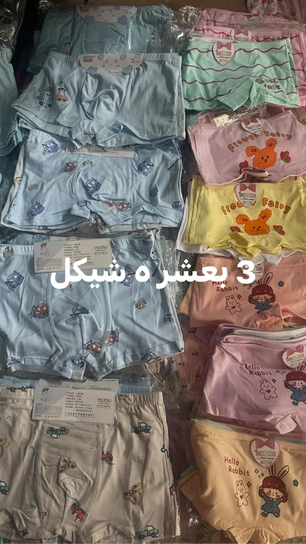 ملابس داخلية للأطفال - تشكيلة متنوعة - ملابس أطفال - سوق غزة
