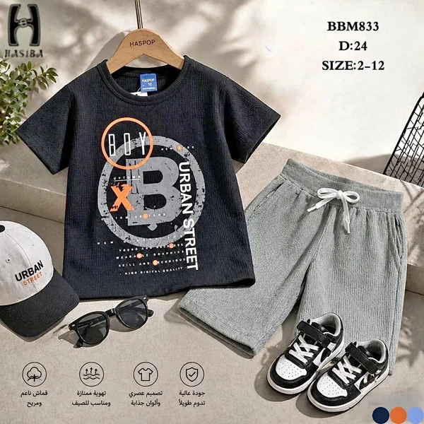 طقم ملابس صيفي للأولاد - هاسبوب (Haspop) - ملابس أطفال - سوق غزة