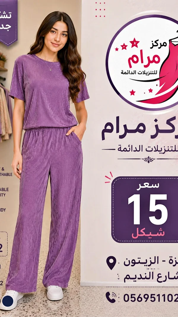 طقم صيفي نسائي بليسيه - مركز مرام - ملابس أطفال - سوق غزة