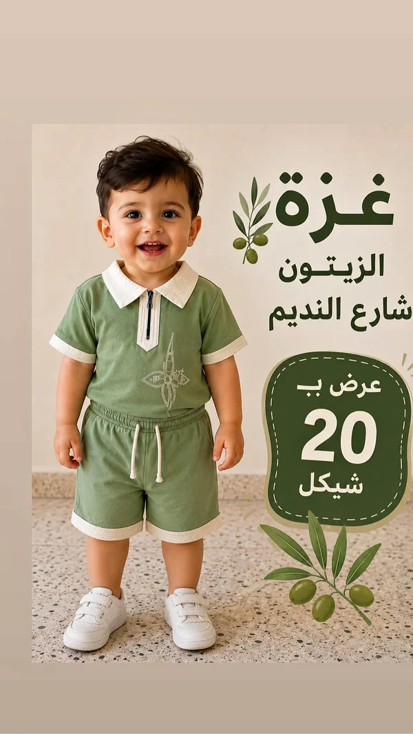 طقم صيفي للأطفال - قطعتين - ملابس أطفال - سوق غزة