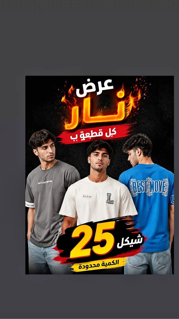 تيشيرتات رجالية صيفية متنوعة - ملابس رجالية - سوق غزة