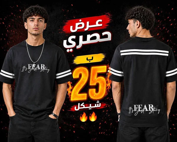 تيشيرت رجالي أسود بتصميم فير (Fear) - ملابس رجالية - سوق غزة