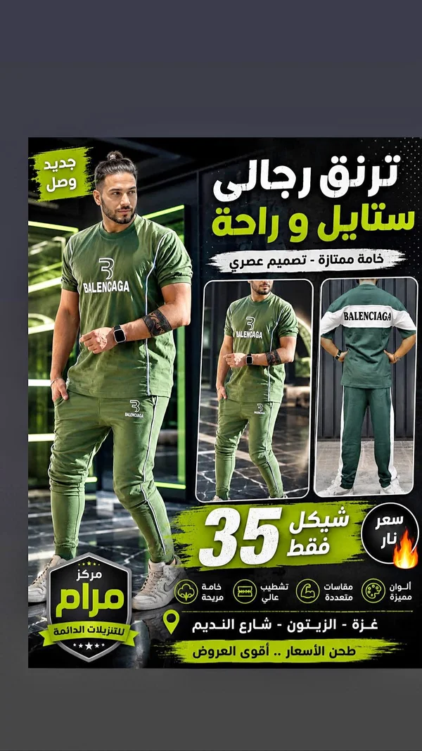 طقم رياضي رجالي - بالنسياغا (Balenciaga) - ملابس رجالية - سوق غزة