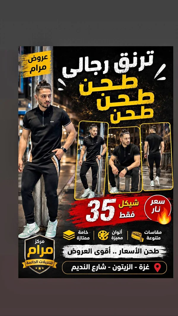 طقم رياضي رجالي - مرام - ملابس رجالية - سوق غزة