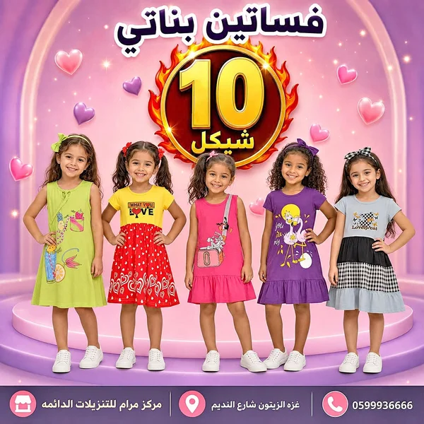 فساتين أطفال - ملابس أطفال - سوق غزة