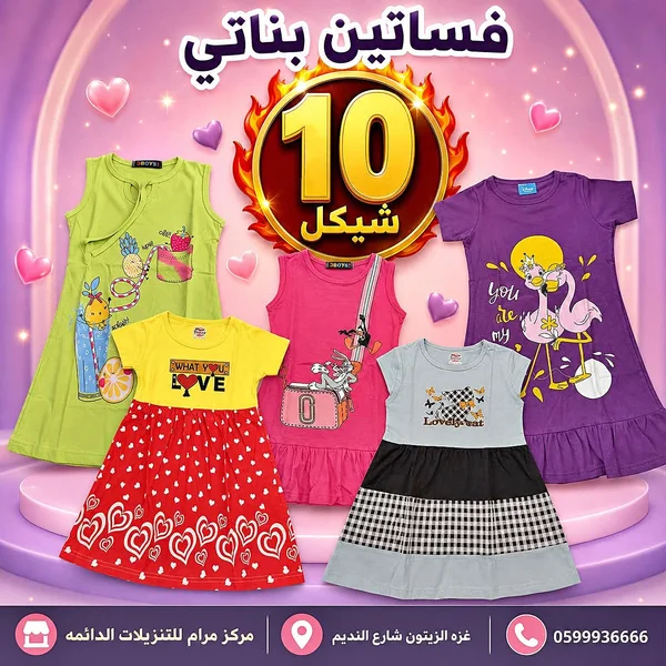 فساتين بناتي - ملابس أطفال - سوق غزة
