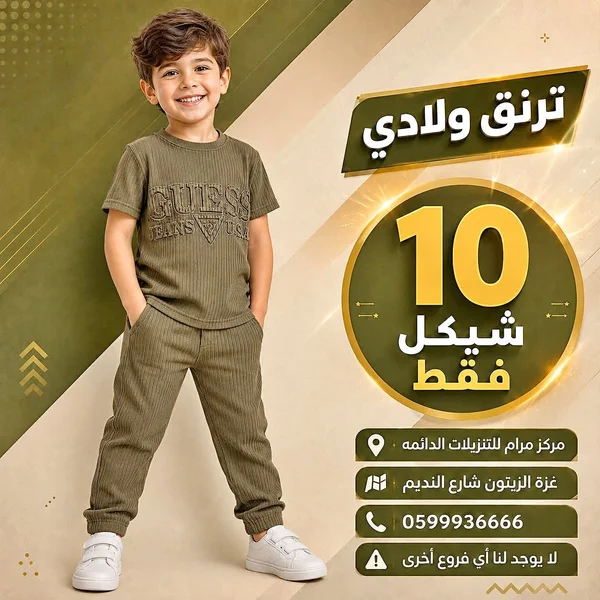طقم ملابس أطفال - جيس (Guess) - ملابس أطفال - سوق غزة