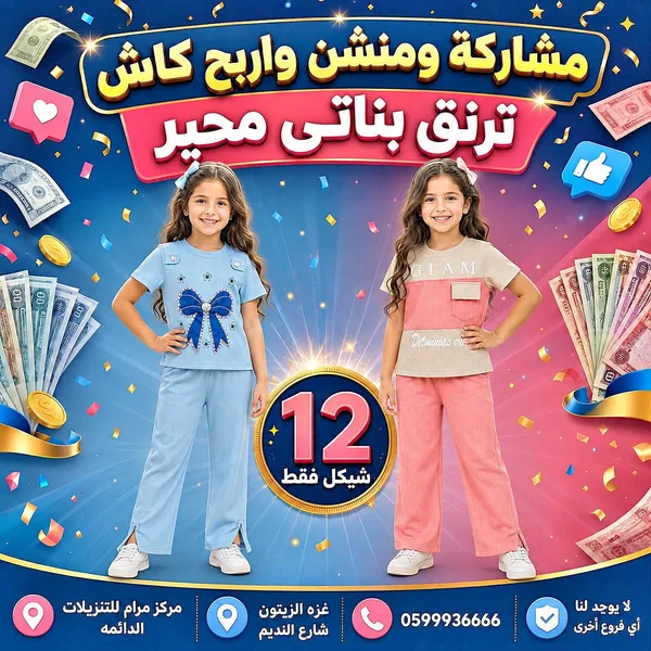 ملابس أطفال بناتي - تشكيلة مميزة - ملابس أطفال - سوق غزة