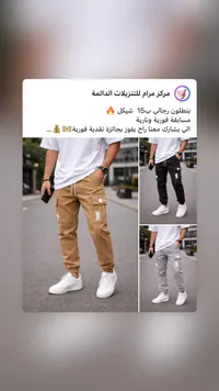 بنطلون رجالي — مركز مرام - سوق غزة