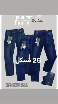 بنطال جينز للأولاد - إم تي فاشن (MT Fashion) - سوق غزة