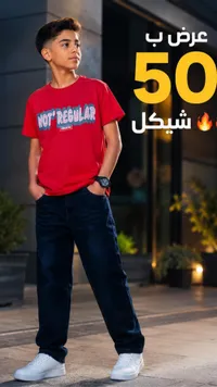 تيشيرت أولادي أحمر بتصميم عصري - دون وير (Donwear) - سوق غزة