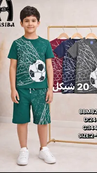 طقم صيفي للأولاد بطبعة كرة القدم - حاسيبة (Hasiba) - سوق غزة