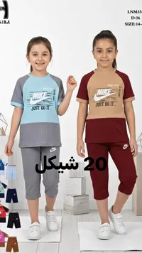 طقم ملابس صيفي للأطفال - نايكي (Nike) - سوق غزة