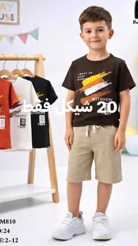 طقم ملابس صيفي للأطفال - موديل M810 - سوق غزة