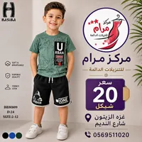 طقم ملابس صيفي للأولاد - حاسيبة (HaSiBa) - سوق غزة