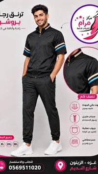 ترنق رجالي بروشو - مركز مرام