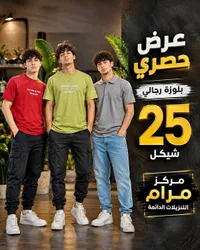 تشكيلة بلوزات رجالية - مركز مرام - سوق غزة