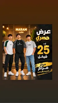 تشكيلة ملابس رجالية صيفية - مركز مرام (Maram) - سوق غزة