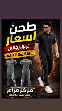 طقم رياضي رجالي - بالم أنجلز (Palm Angels)
