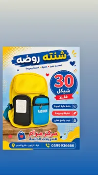 شنطة روضة