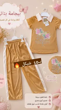 بيجامة بنات - إيفا