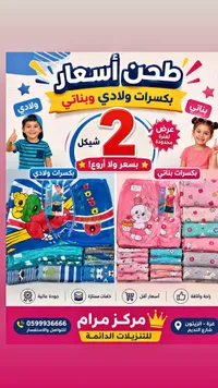 بوكسرات أطفال أولادي وبناتي