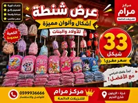 حقائب مدرسية - مرام (Maram)