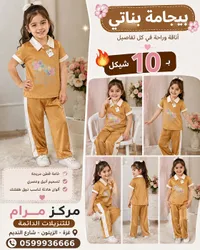 بيجامة بناتي - مركز مرام