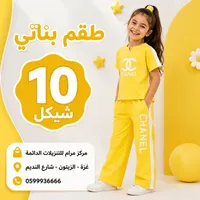 طقم بناتي - شانيل (CHANEL)