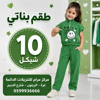 طقم بناتي - مبتسم (Smile)