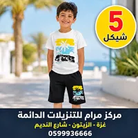 طقم أطفال صيفي - مركز مرام للتنزيلات الدائمة