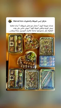 Marvel Ice - مارفل آيس للحلويات والبوظة