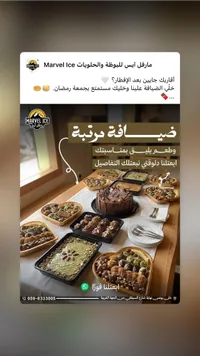 حلويات مارفل آيس - Marvel Ice