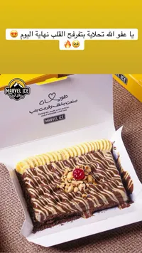 كريب طولات - مارفل آيس