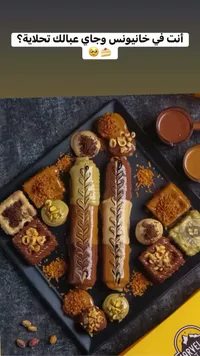 كريب بالشوكولاتة والفستق